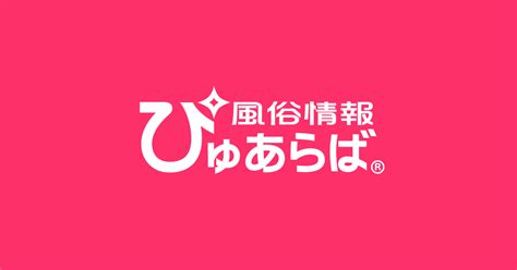 小千谷 デリヘル|小千谷市で遊べるデリヘル店一覧｜ぴゅあら